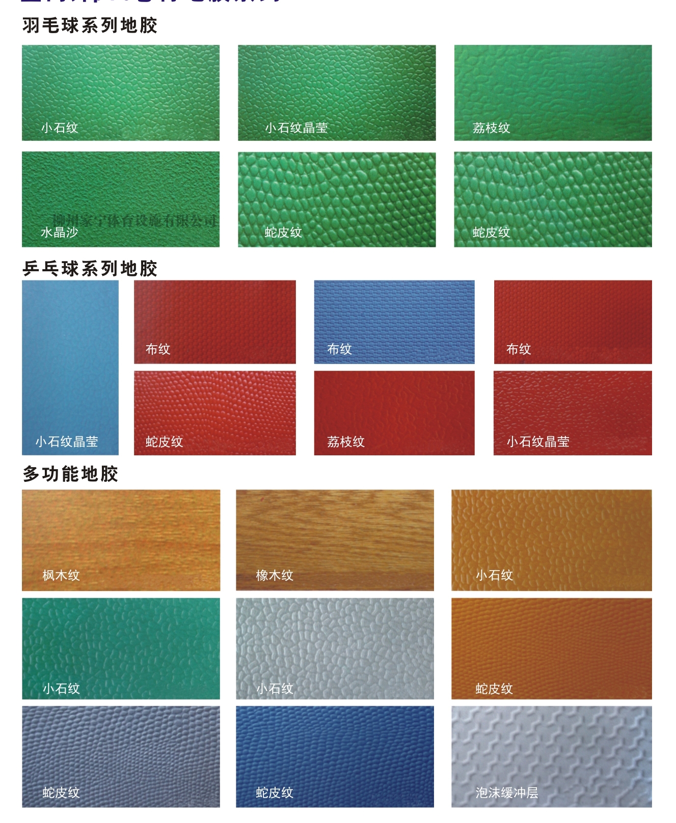 北京 PVC地胶